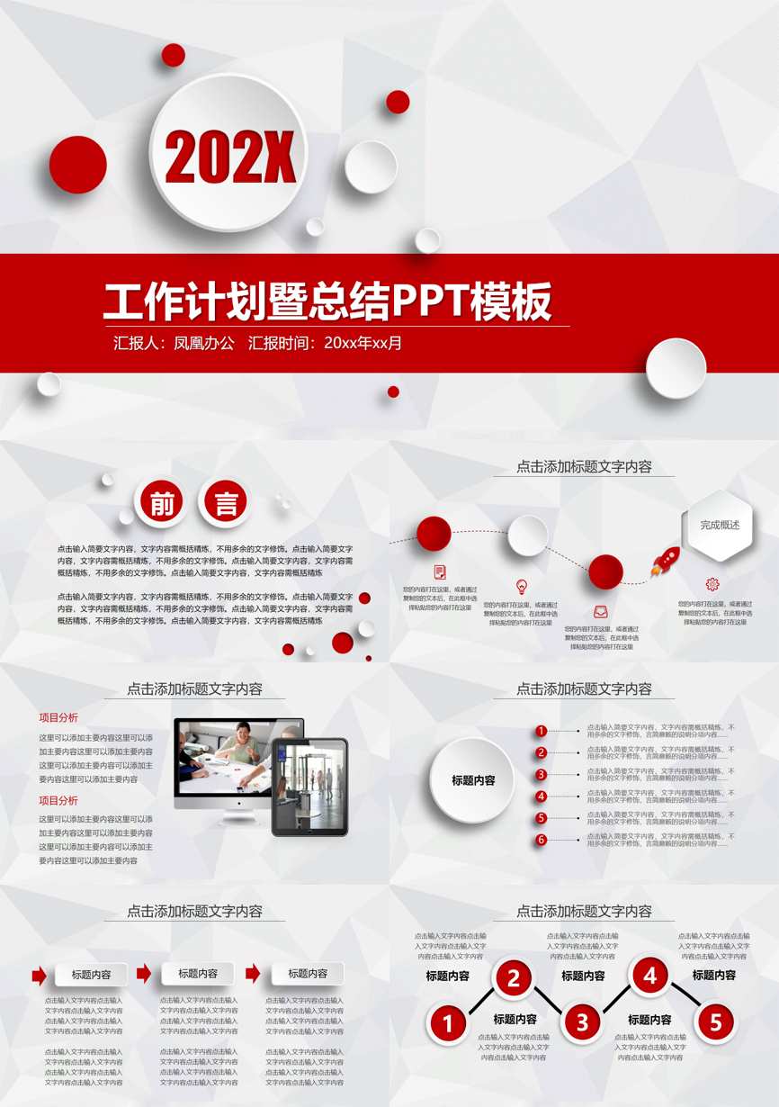 工作总结PPT (27)工作总结PPT模板